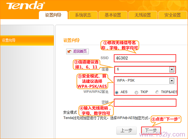 腾达(Tenda)4G302便携式无线路由器-家用模式设置  第12张