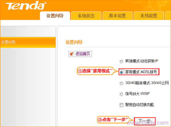 腾达(Tenda)4G302便携式无线路由器-家用模式设置  第11张