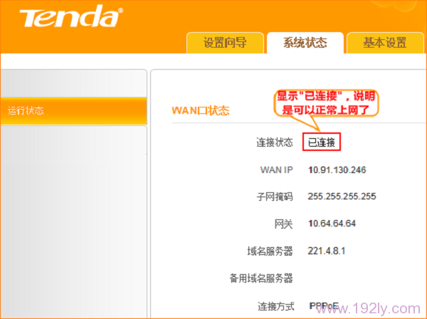 腾达(Tenda)4G302便携式无线路由器-家用模式设置  第15张