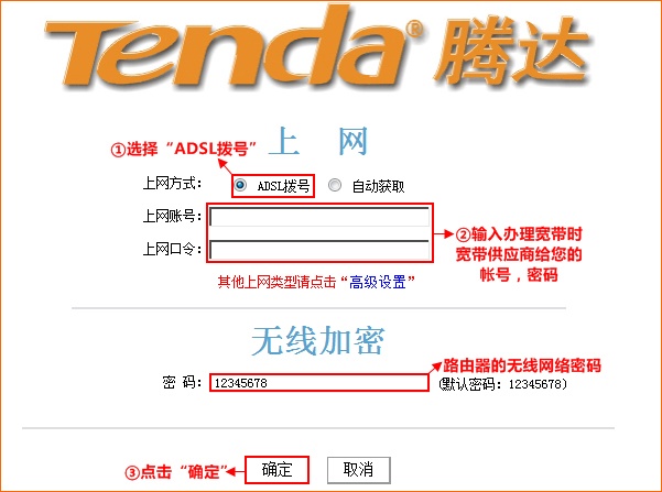 腾达(Tenda)837R无线路由器怎么设置  第10张