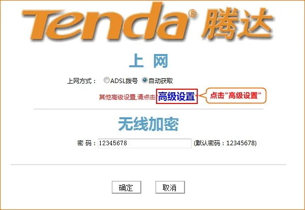 腾达(Tenda)8002R无线路由器怎么设置  第11张