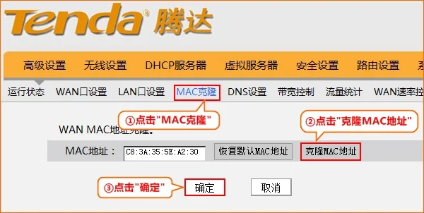 腾达(Tenda)8002R无线路由器怎么设置  第13张