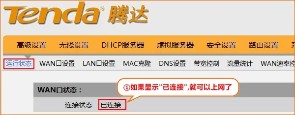 腾达(Tenda)8002R无线路由器怎么设置  第16张