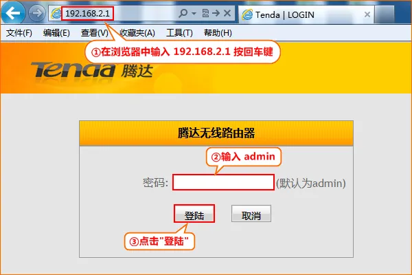 腾达(Tenda)A5+无线路由器宾馆模式上网设置  第4张