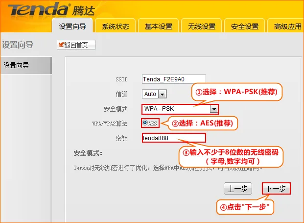 腾达(Tenda)A5+无线路由器宾馆模式上网设置  第6张