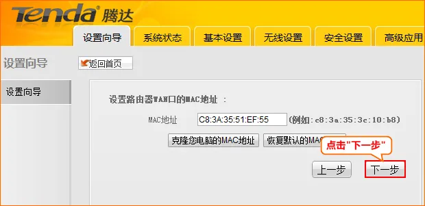 腾达(Tenda)A5+无线路由器宾馆模式上网设置  第7张