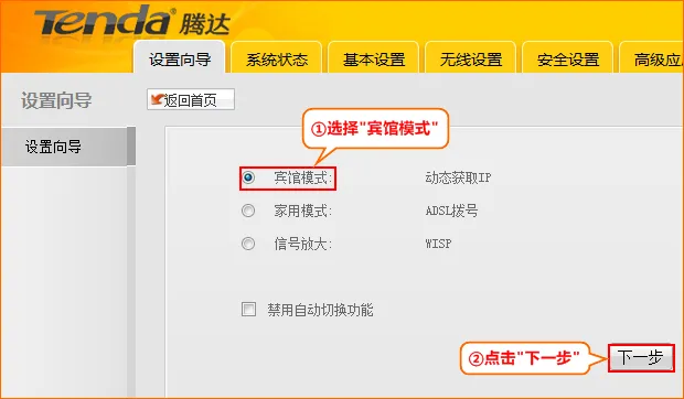 腾达(Tenda)A5+无线路由器宾馆模式上网设置  第5张