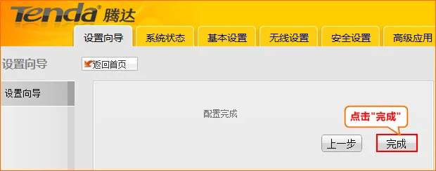 腾达(Tenda)A5+无线路由器宾馆模式上网设置  第8张