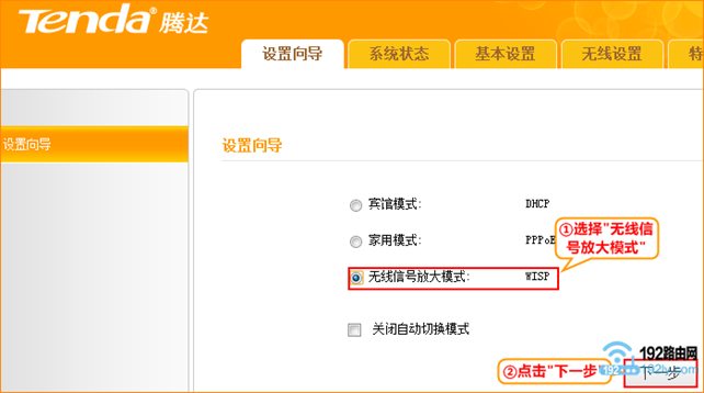 腾达(Tenda)A5S信号放大设置教程  第7张