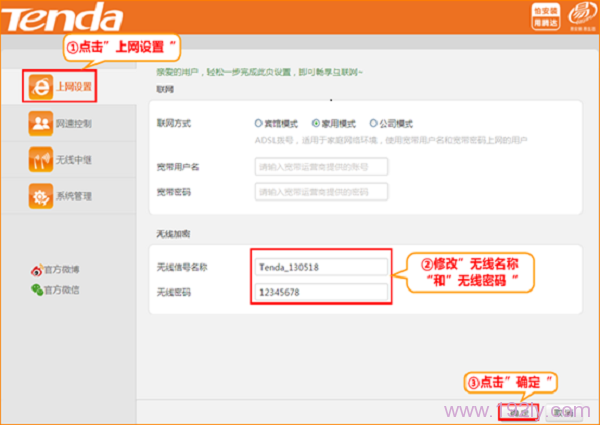 腾达(Tenda)A41迷你无线路由器设置  第5张