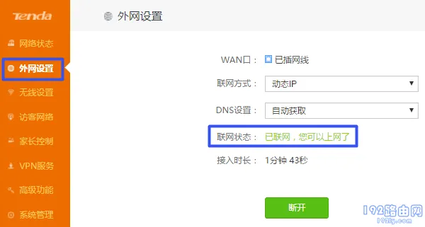腾达(Tenda)AC11路由器怎么设置？  第11张