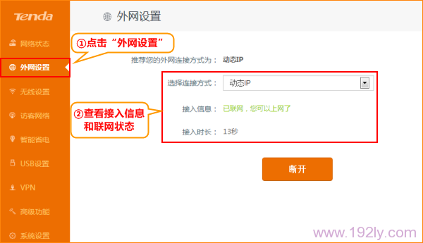 腾达(Tenda)AC15路由器动态IP上网设置  第10张