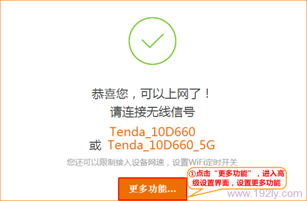 腾达(Tenda)AC15路由器动态IP上网设置  第8张