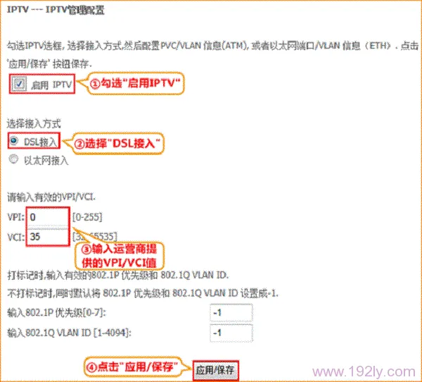 腾达(Tenda)D304无线路由一体机IPTV设置  第4张