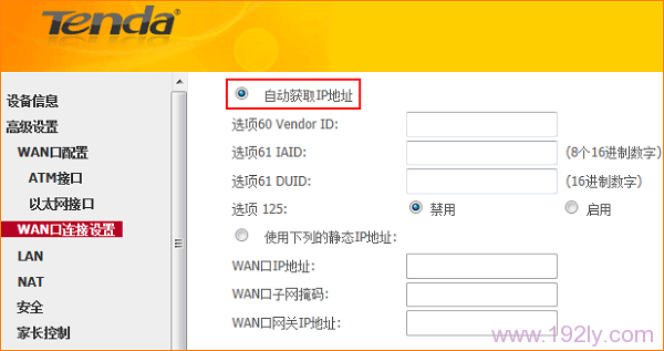 腾达(Tenda)D304怎么设置动态IP(DHCP)上网？  第13张