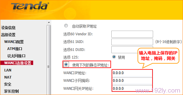 腾达(Tenda)D304怎么设置固定(静态)IP上网  第13张