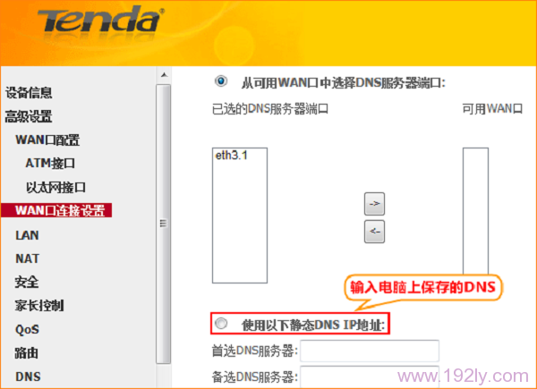 腾达(Tenda)D304怎么设置固定(静态)IP上网  第16张