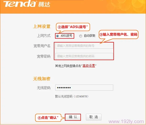 腾达(Tenda)E882路由器ADSL上网设置  第7张
