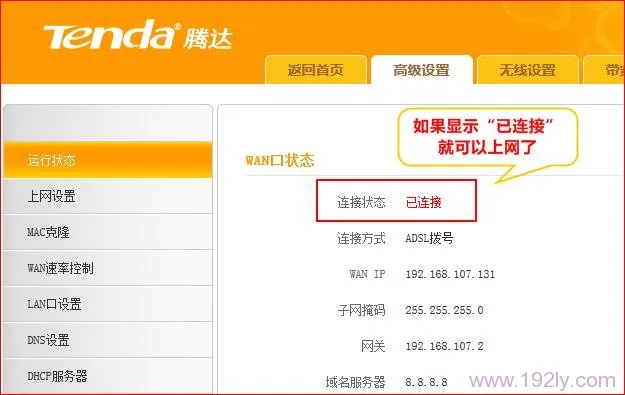腾达(Tenda)E882路由器ADSL上网设置  第9张