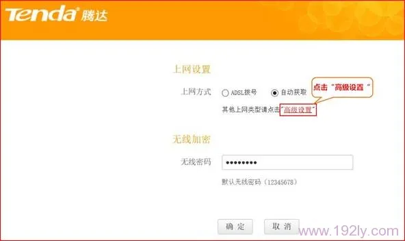 腾达(Tenda)E882路由器WISP(无线WAN)设置  第3张