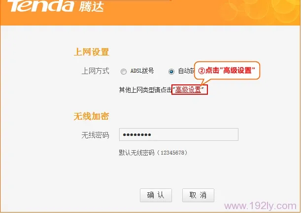 腾达(Tenda)E882路由器固定(静态)IP上网设置  第5张