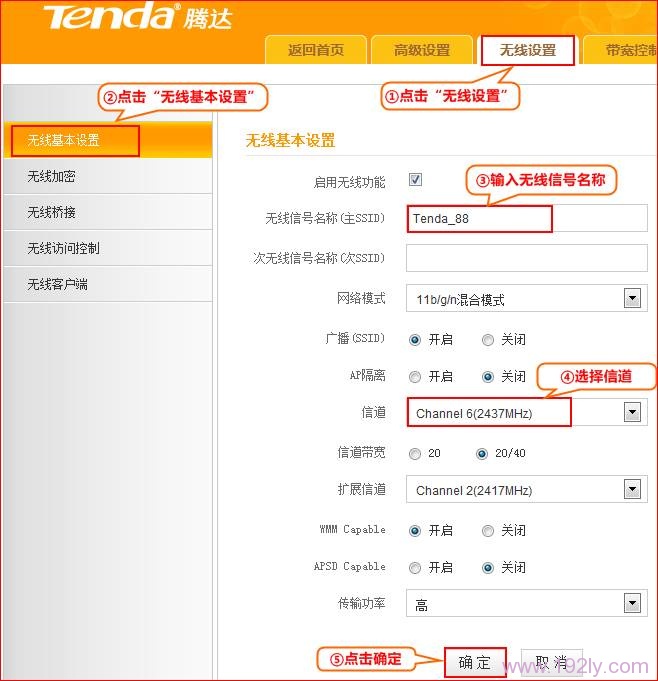 腾达(Tenda)E882路由器无线WDS桥接设置  第2张