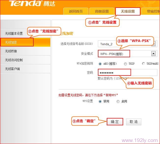 腾达(Tenda)E882路由器无线WDS桥接设置  第5张
