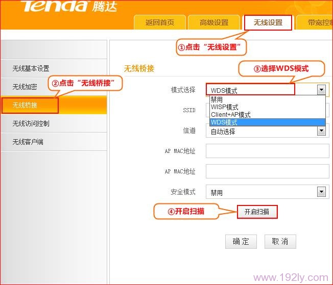 腾达(Tenda)E882路由器无线WDS桥接设置  第6张