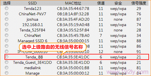 腾达(Tenda)E882路由器无线WDS桥接设置  第7张