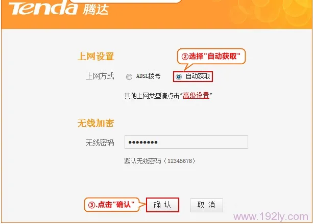 腾达(Tenda)E882路由器自动获取(DHCP)上网设置  第5张