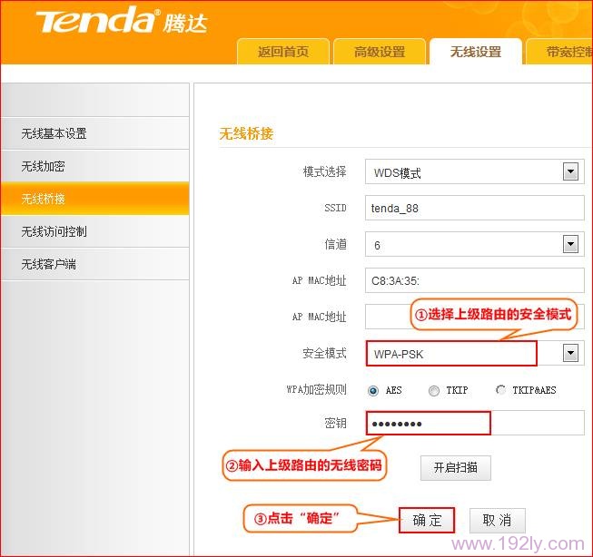 腾达(Tenda)E882路由器无线WDS桥接设置  第8张