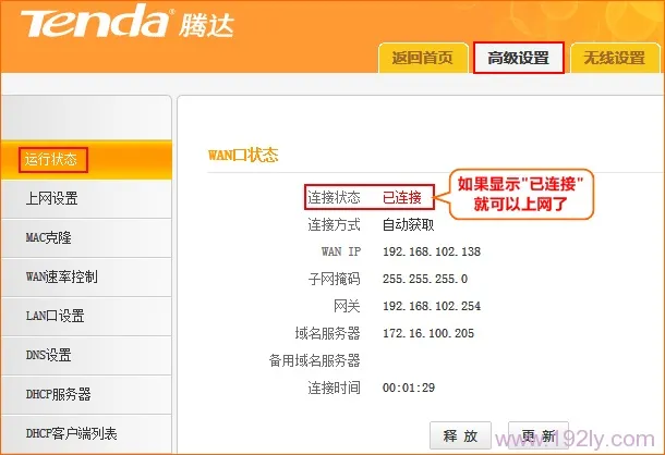 腾达(Tenda)E882路由器自动获取(DHCP)上网设置  第7张