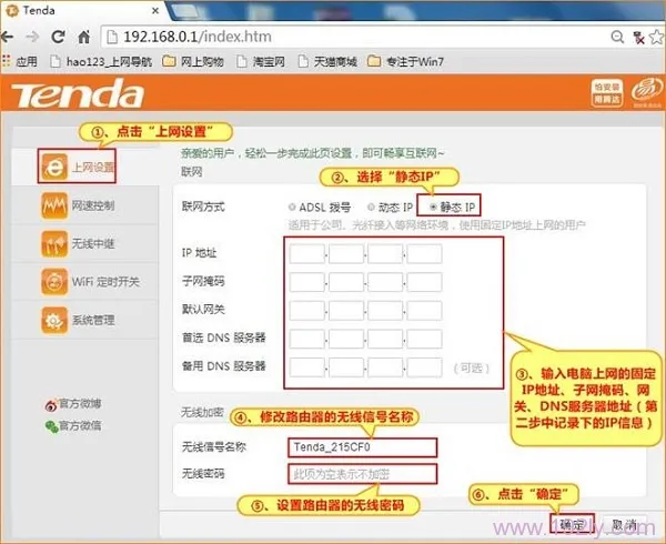 腾达(Tenda)F3无线路由器怎么设置静态IP上网_  第6张