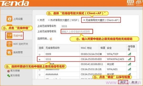 腾达(Tenda)F3无线信号放大模式(Client+AP)设置  第3张