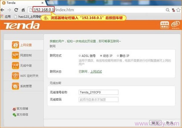 腾达(Tenda)F3无线信号放大模式(Client+AP)设置  第2张