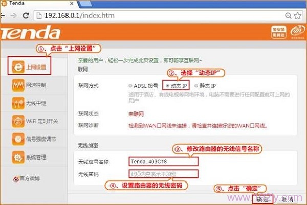 腾达(Tenda)F6路由器动态IP上网设置教程  第6张