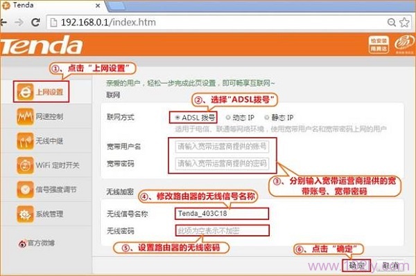 腾达(Tenda)F6路由器宽带连接上网设置  第7张