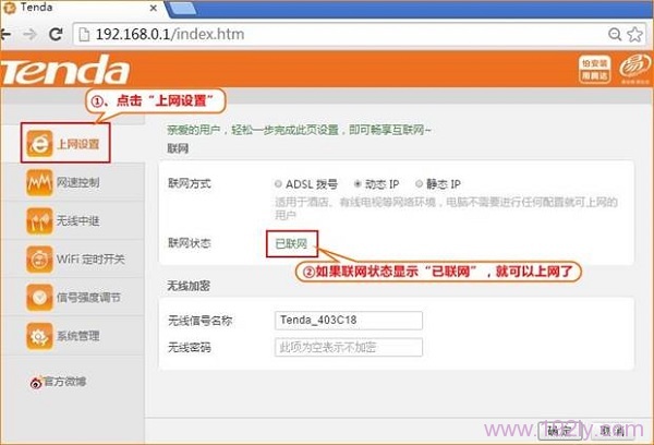 腾达(Tenda)F6路由器宽带连接上网设置  第8张