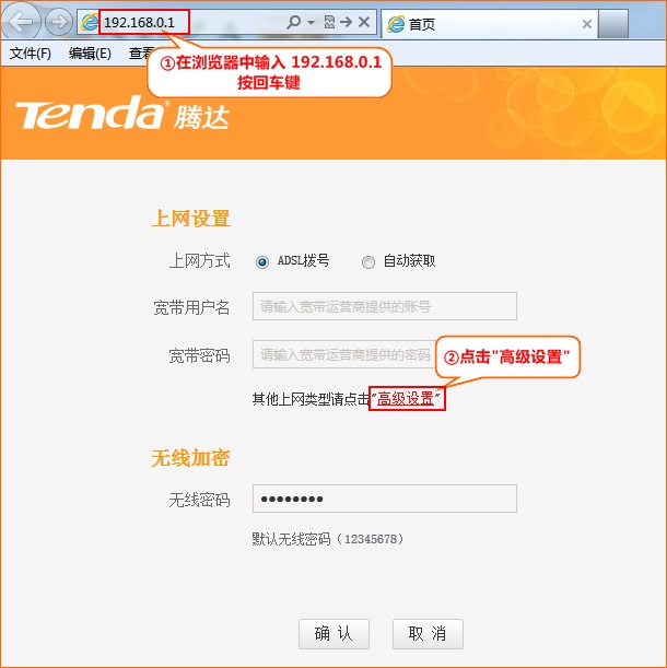 腾达(Tenda)F300_F301无线路由器设置  第10张