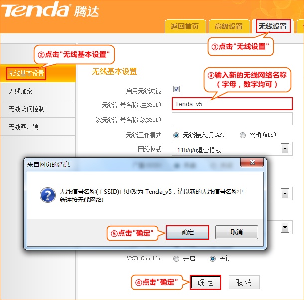 腾达(Tenda)F300_F301无线路由器设置  第11张