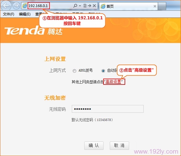 腾达(Tenda)F318无线路由器设置  第8张