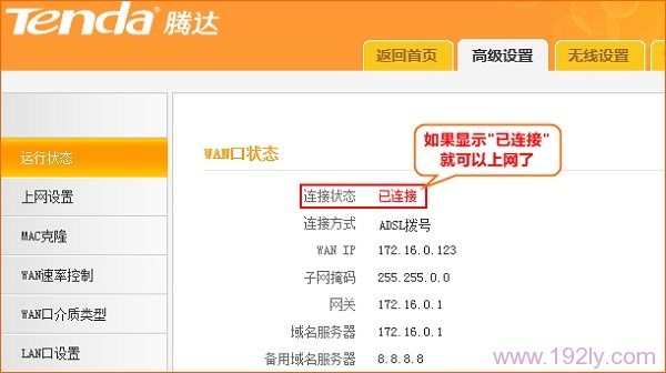 腾达(Tenda)F318无线路由器设置  第11张