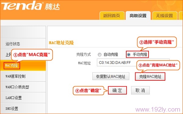 腾达(Tenda)F318无线路由器设置  第10张