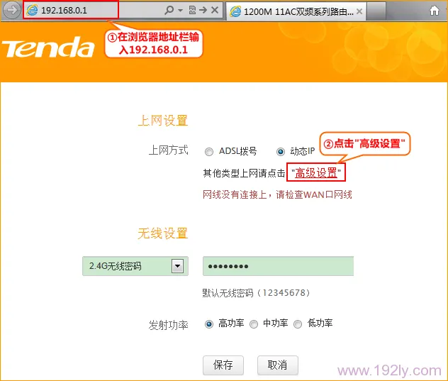 腾达(Tenda)F1202双频路由器上网设置  第13张