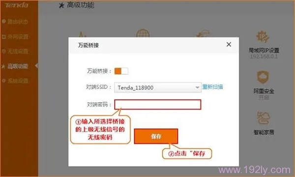 腾达(Tenda)F1203无线路由器桥接设置  第9张