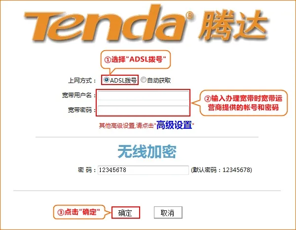 腾达(Tenda)FH303无线路由器怎么设置  第10张