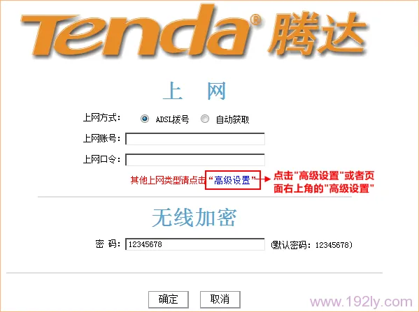 腾达(Tenda)FH305路由器上网设置  第15张