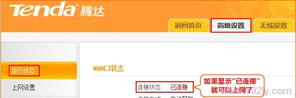 腾达(Tenda)FH305路由器上网设置  第17张