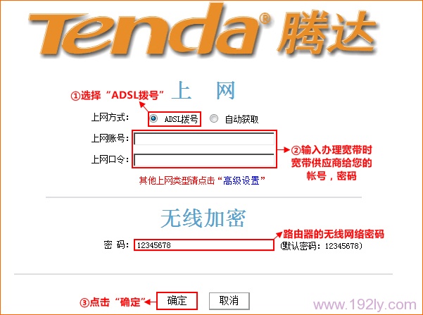 腾达(Tenda)FH306路由器上网设置  第12张