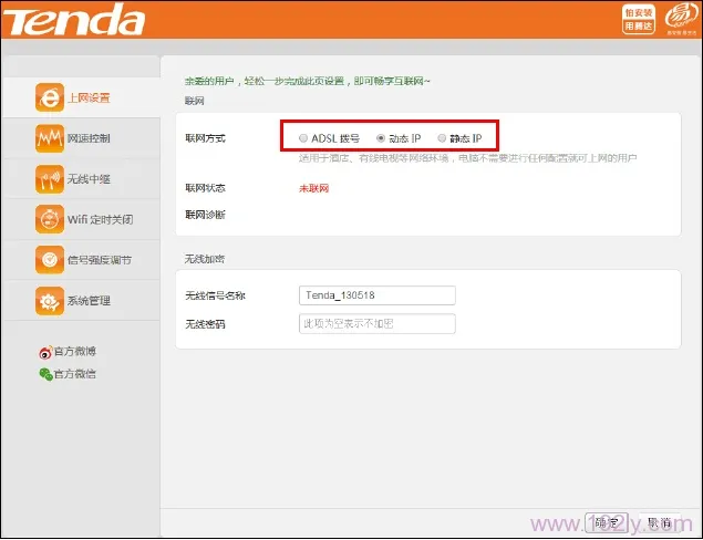 腾达(Tenda)FH330路由器上网设置  第10张